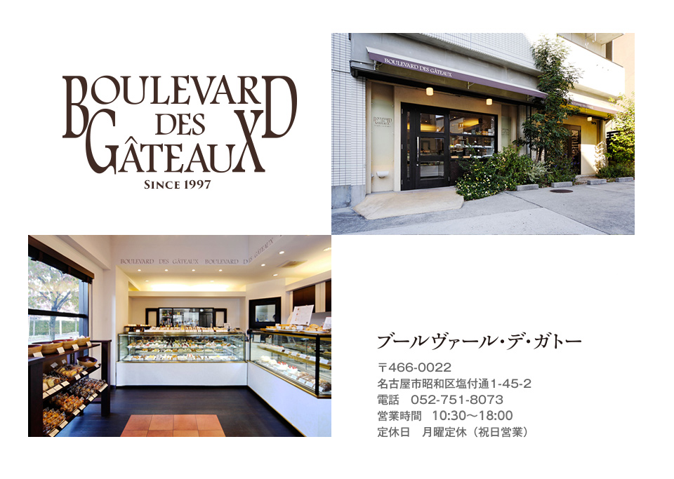 ブールヴァール・デ・ガトー